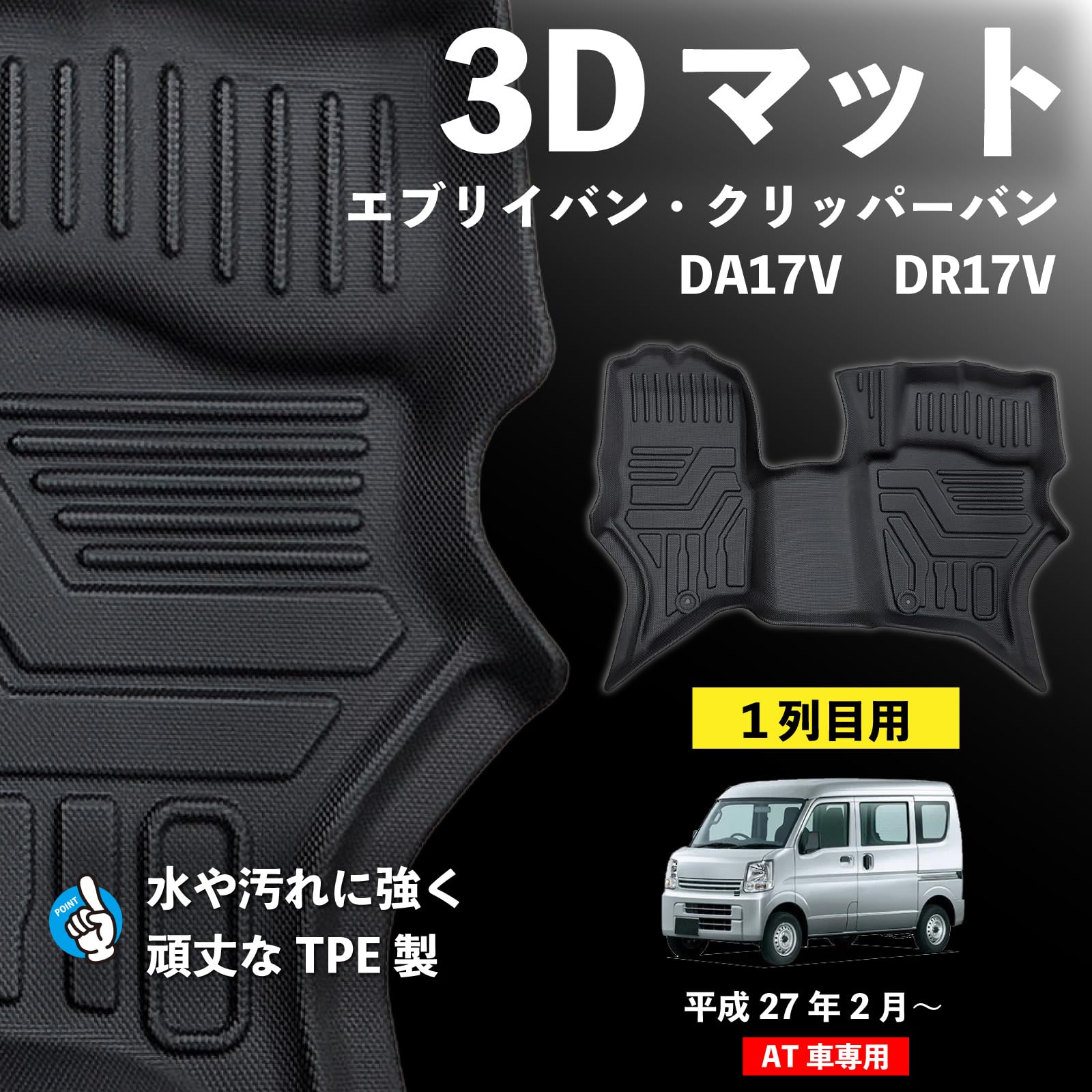 Amazon | エブリイバン クリッパーバン AT車 DA17V DR17V フロアマット